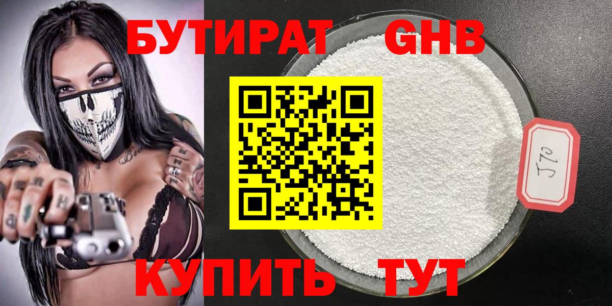 Нурлат  БУТИРАТ бутандиол  БУТИРАТ  Вход с VPN 