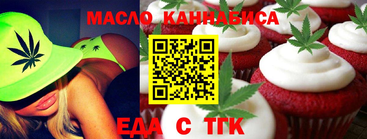 Еда ТГК конопля Нурлат