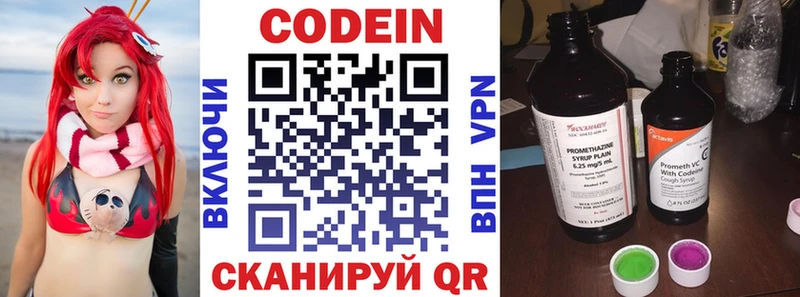 Кодеин Purple Drank Нурлат
