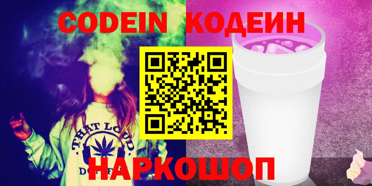 Кодеиновый сироп Lean Purple Drank Нурлат