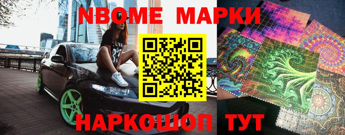 Марки N-bome 1,8мг Нурлат