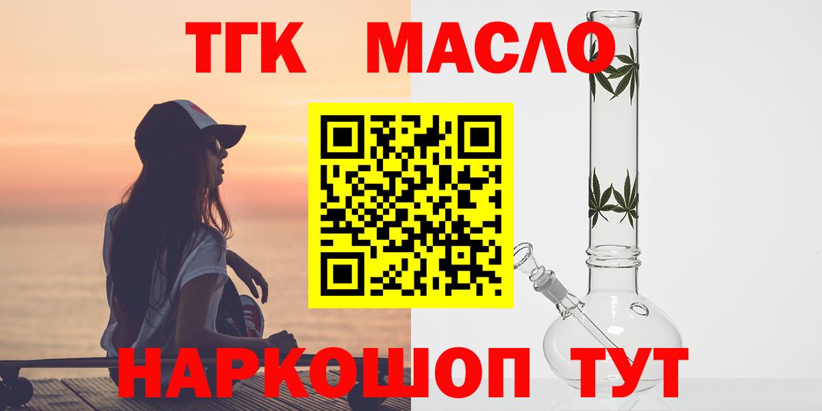 Нурлат  Дистиллят ТГК THC oil  гидра вход  Вход с VPN  Дистиллят ТГК гашишное масло 